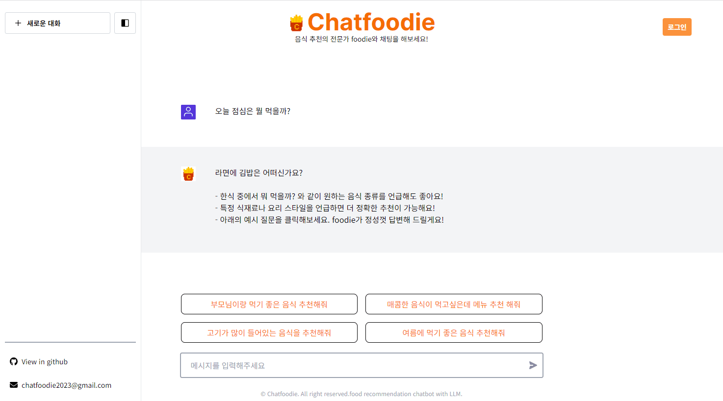 Image0: /projects/ai/chat-foodie/images/01.png