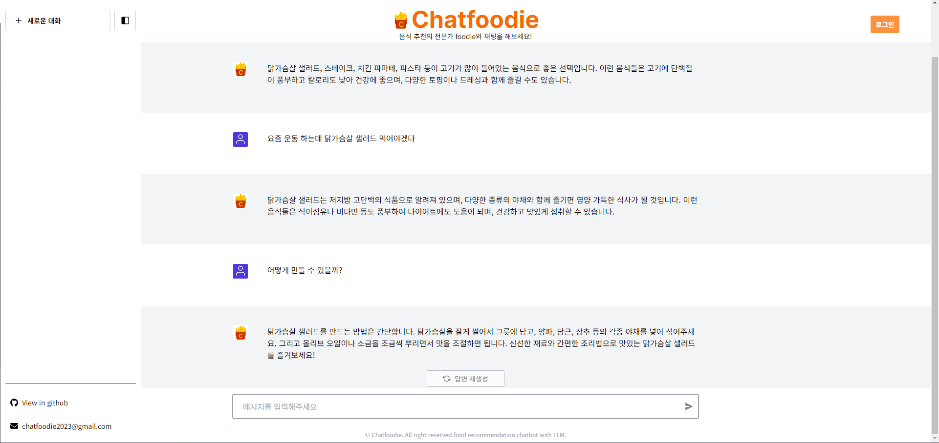 Image3: /projects/ai/chat-foodie/images/04.png
