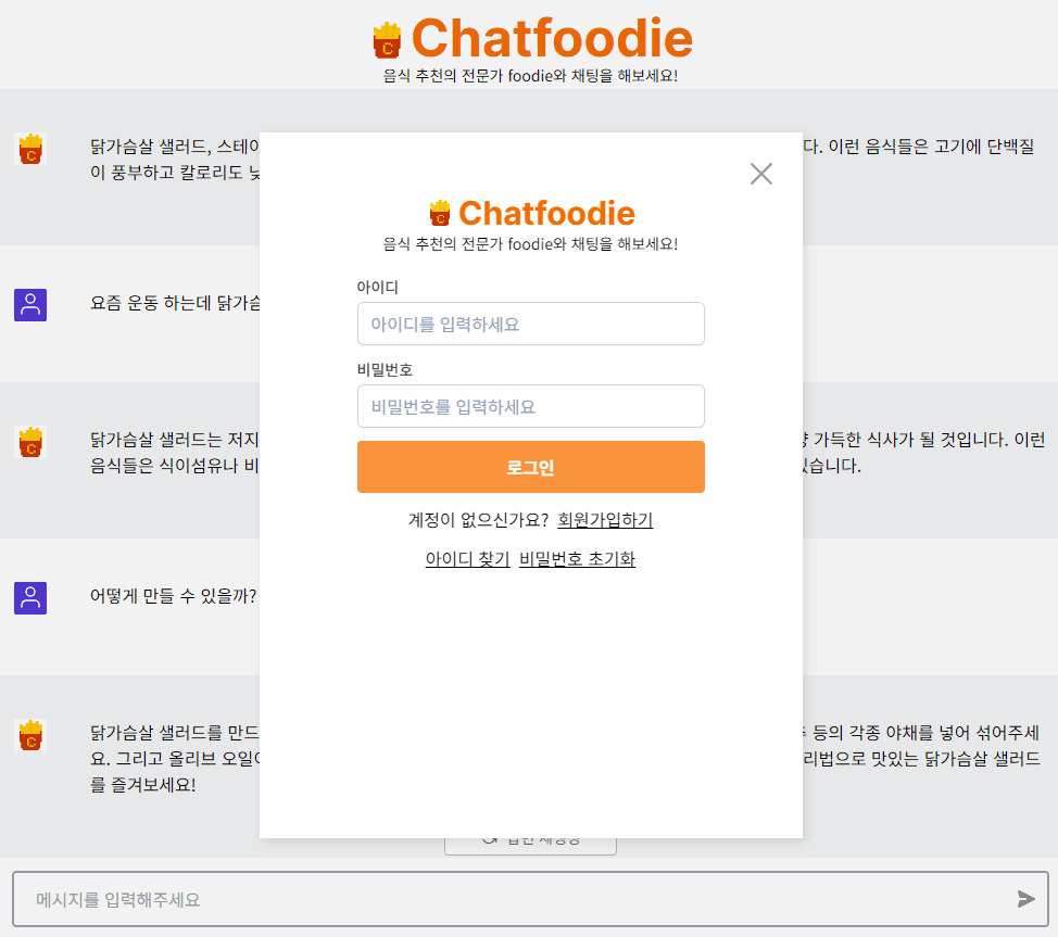 Image4: /projects/ai/chat-foodie/images/05.png