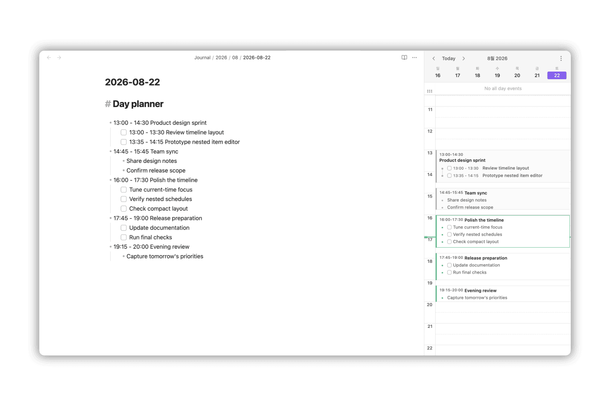 Day Planner Enhanced 대표 화면