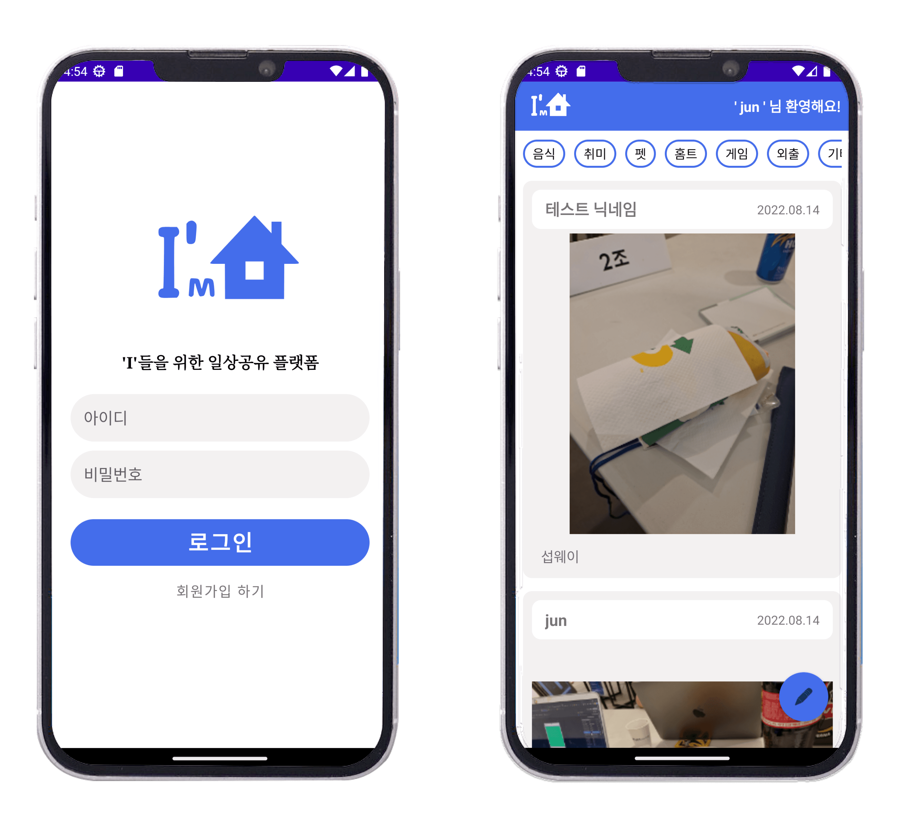 아임 홈🏠 대표 화면