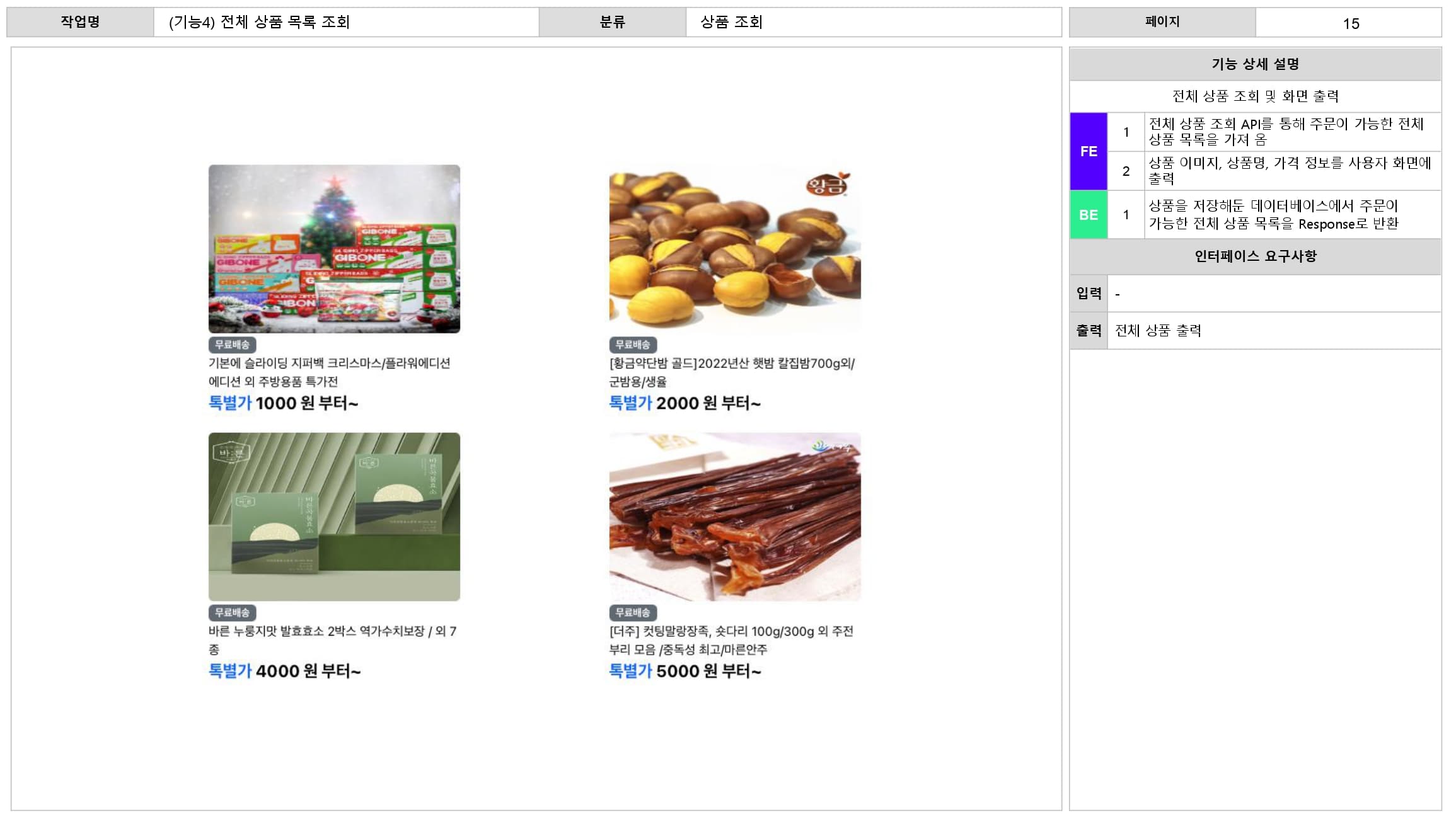 Image5: /projects/sub/kakao-shop-clone/images/06.jpg