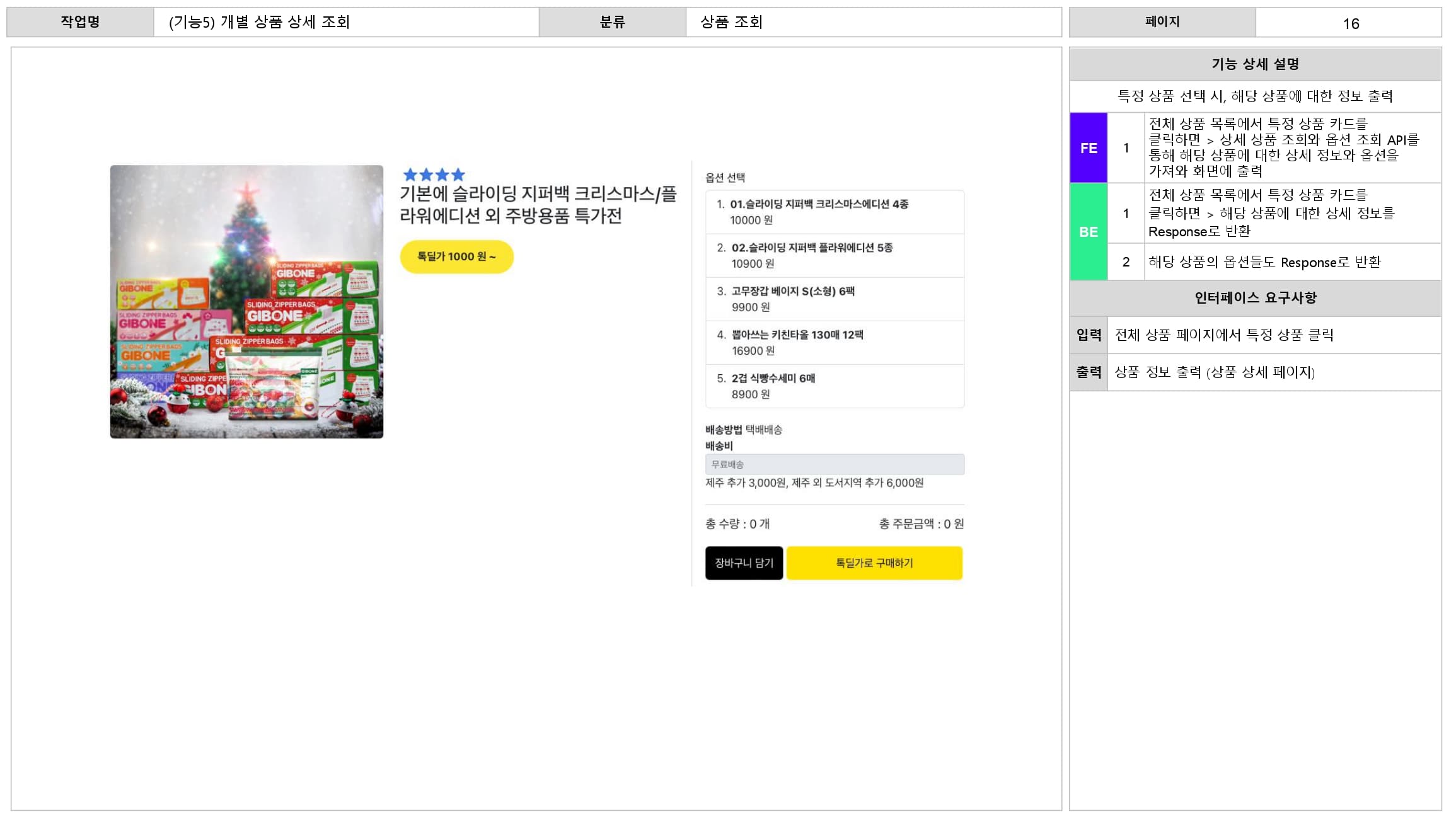 Image6: /projects/sub/kakao-shop-clone/images/07.jpg