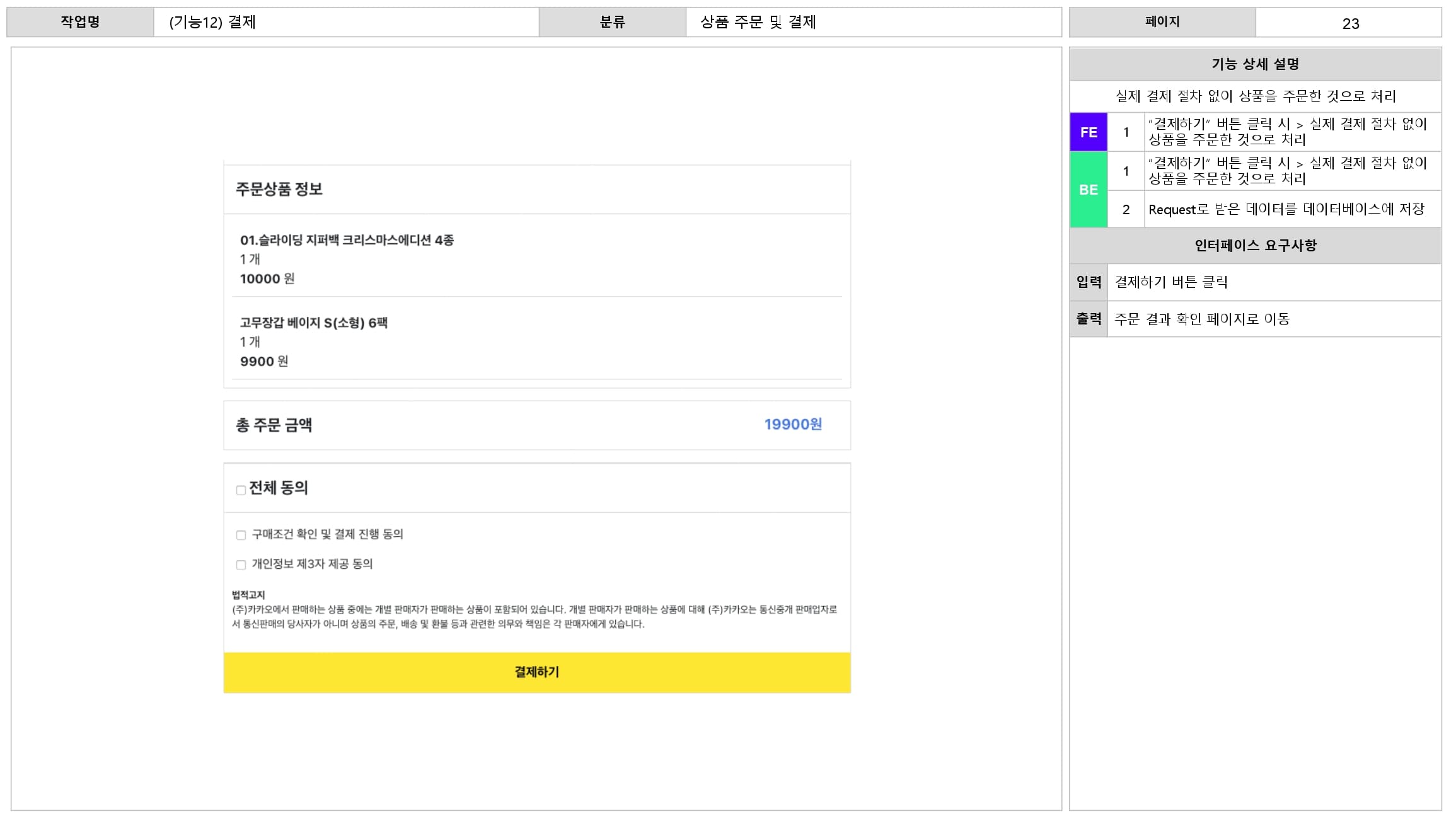 Image13: /projects/sub/kakao-shop-clone/images/14.jpg