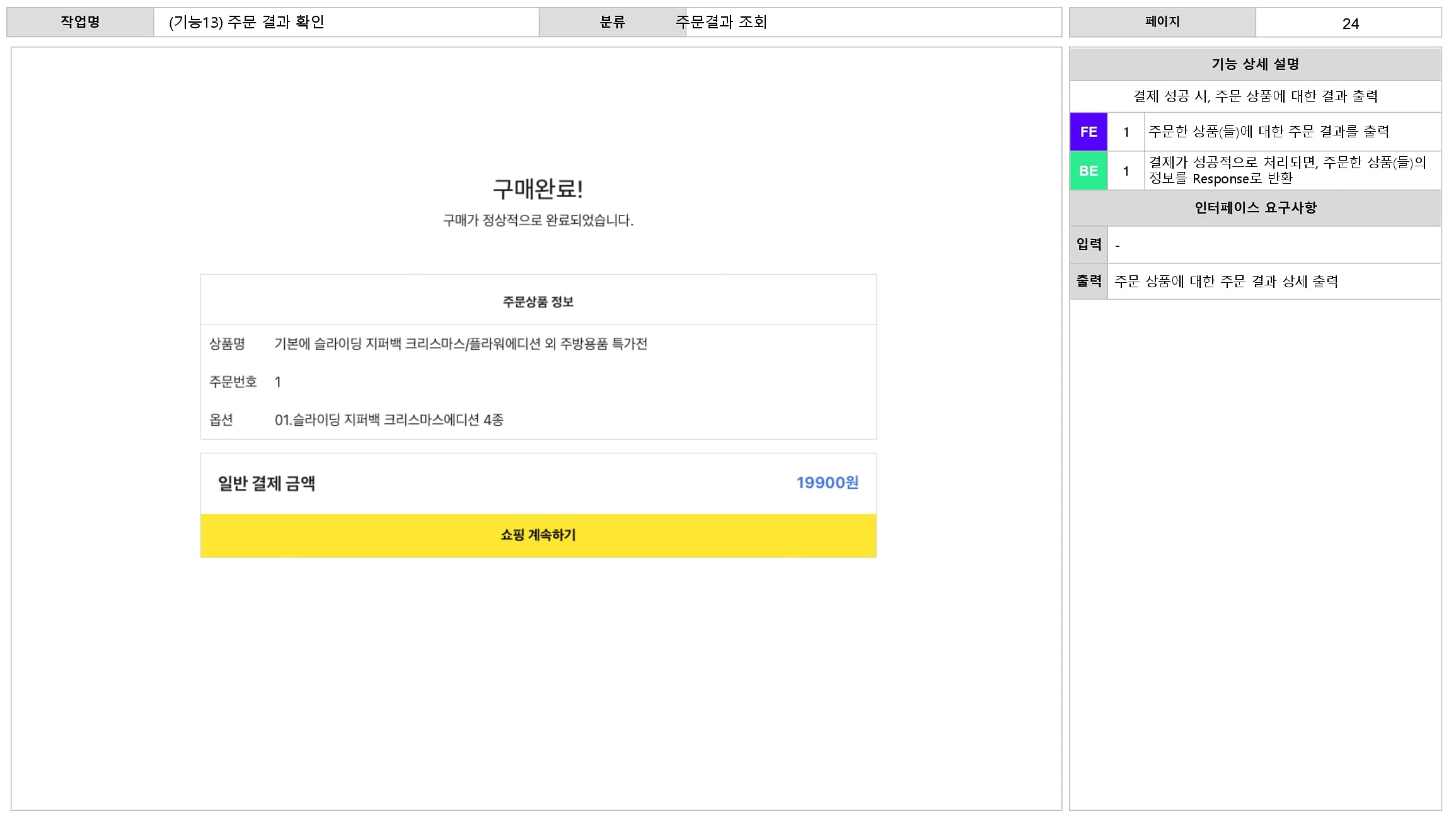 Image14: /projects/sub/kakao-shop-clone/images/15.jpg