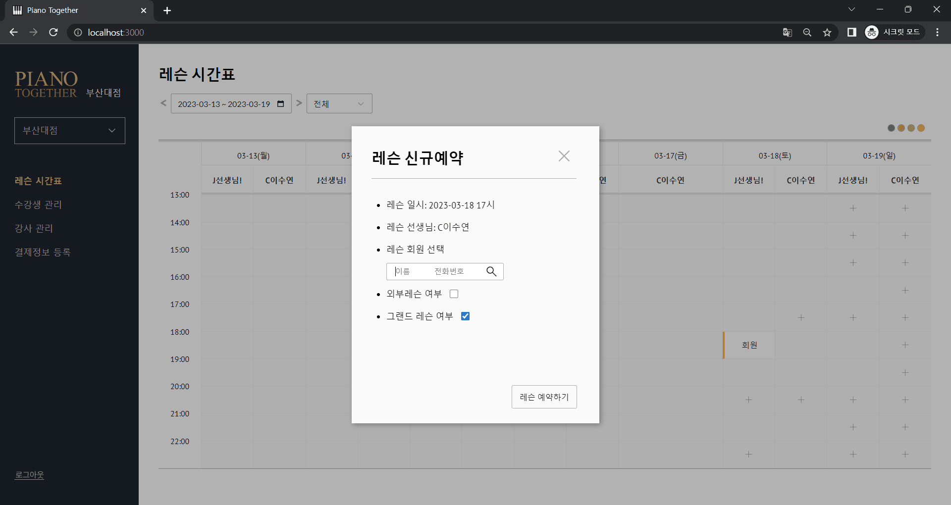 Image6: /projects/web/lesson-manager/images/07.png