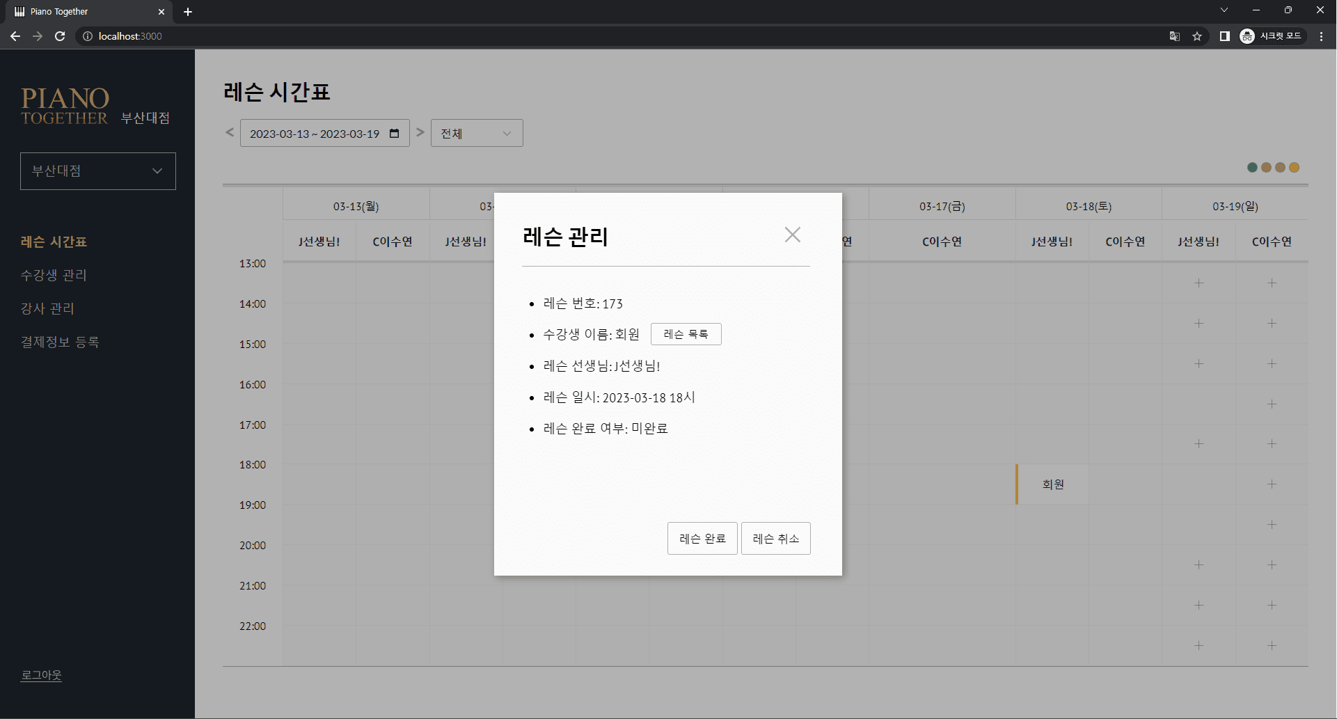 Image7: /projects/web/lesson-manager/images/08.png