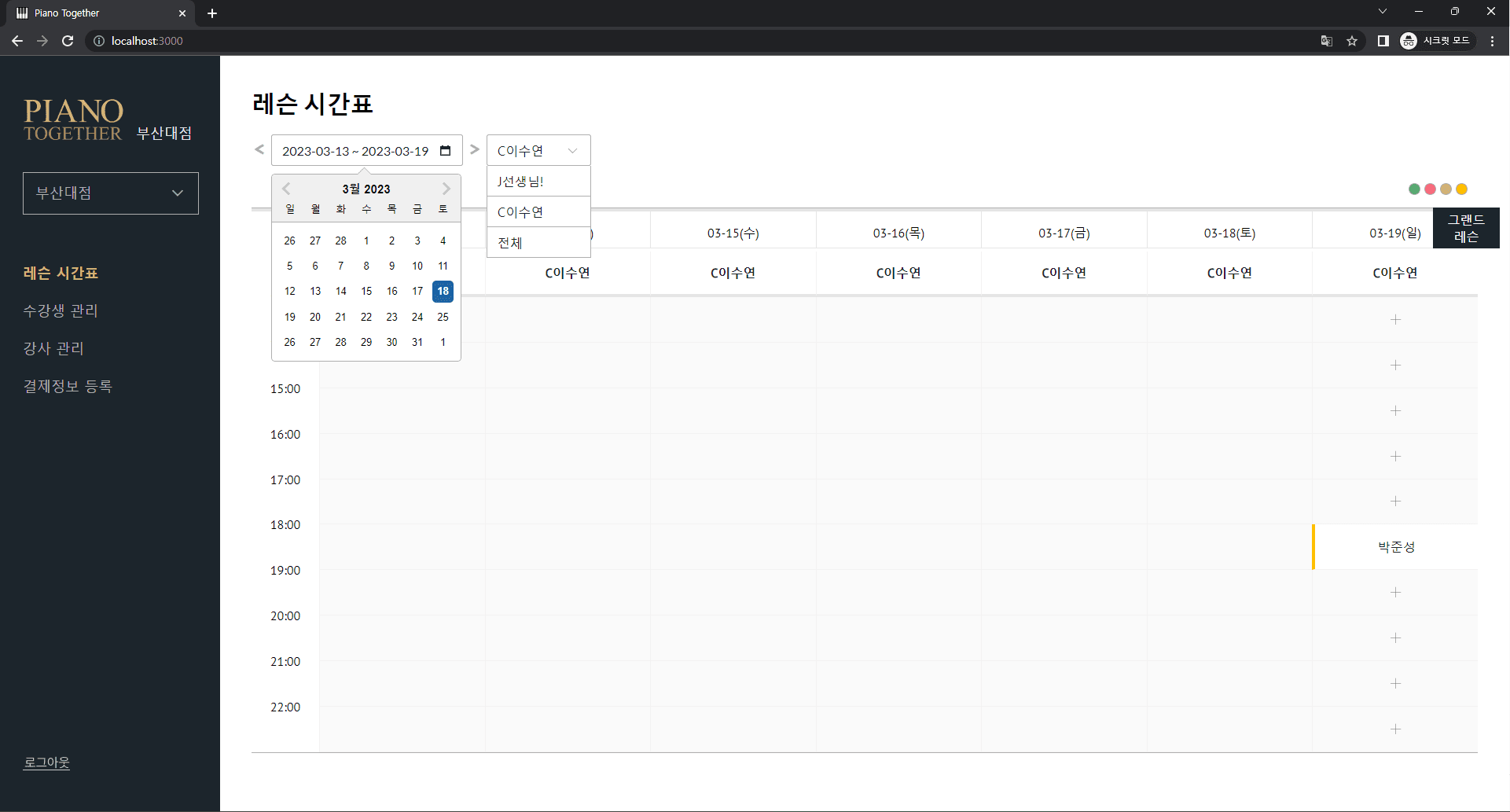 Image8: /projects/web/lesson-manager/images/09.png