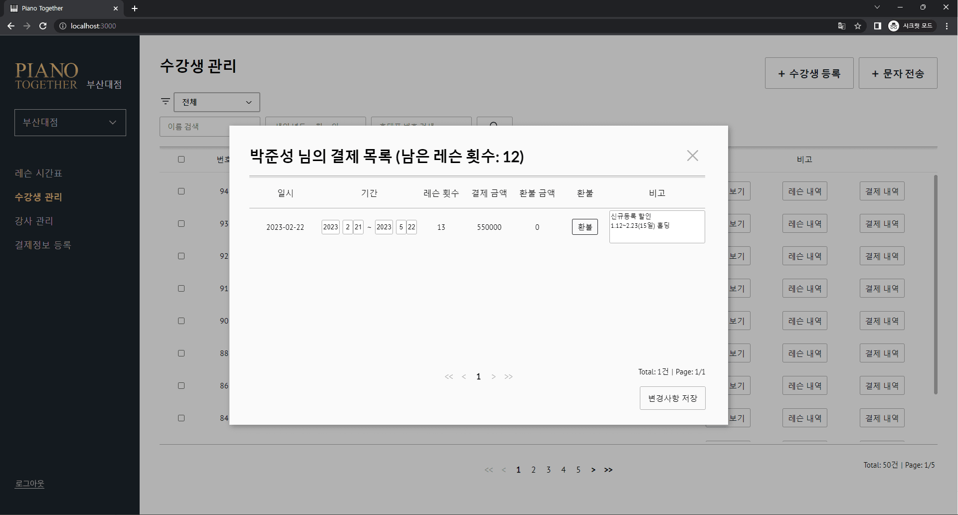Image16: /projects/web/lesson-manager/images/17.png