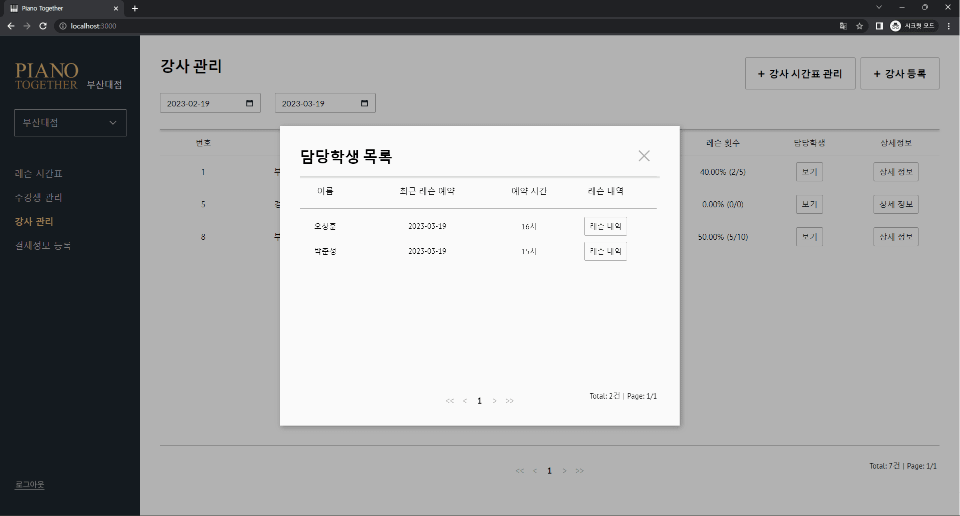 Image23: /projects/web/lesson-manager/images/24.png