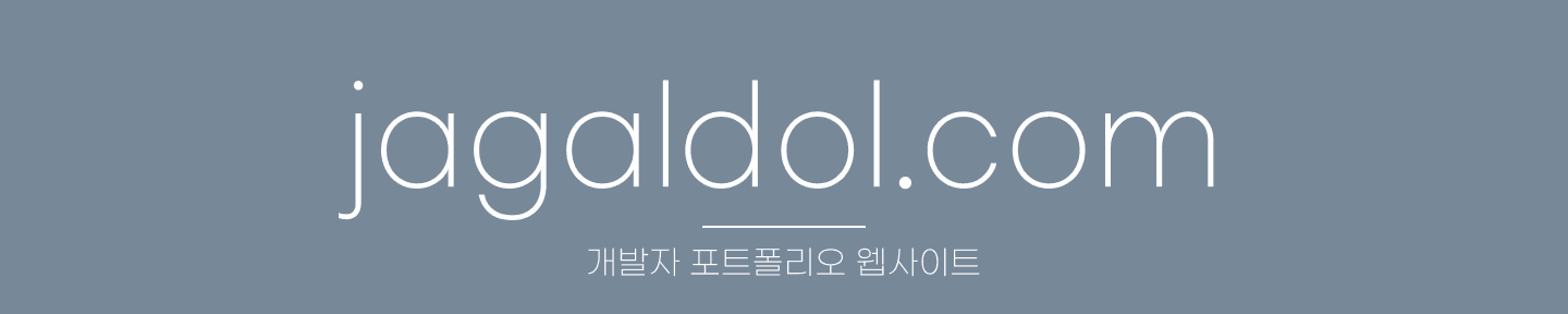 개발자 포트폴리오 웹사이트 대표 이미지