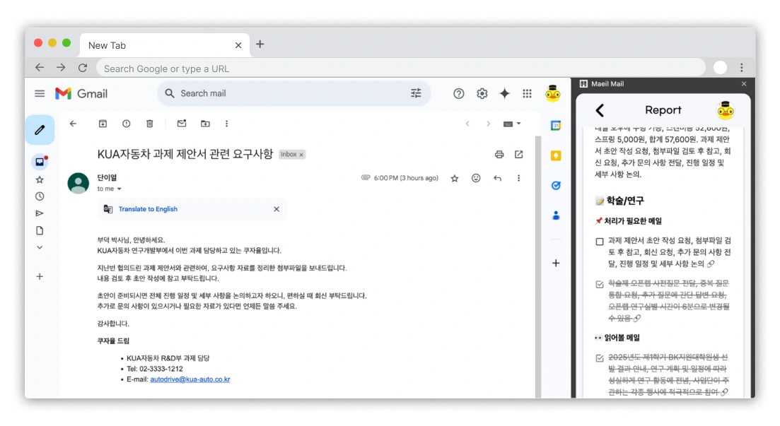 매일메일 크롬 확장 프로그램 화면