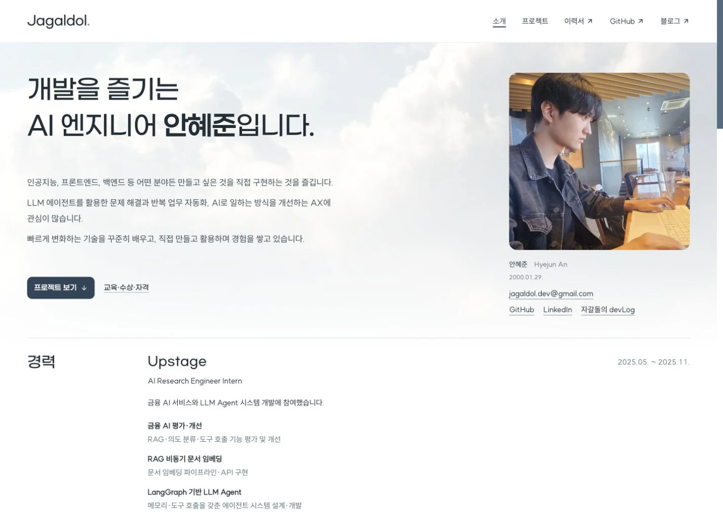 개인 포트폴리오 웹사이트