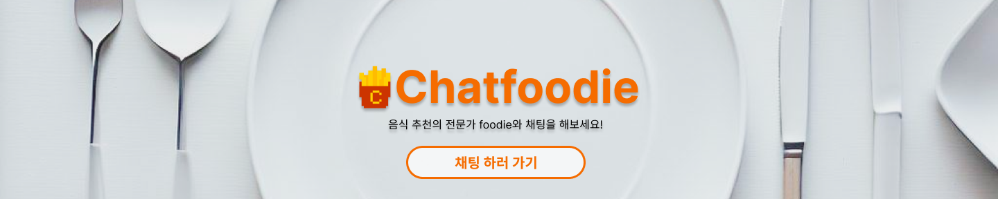 ChatFoodie 대표 이미지