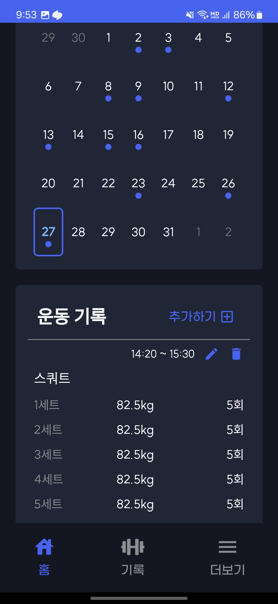 캘린더와 운동 기록 화면