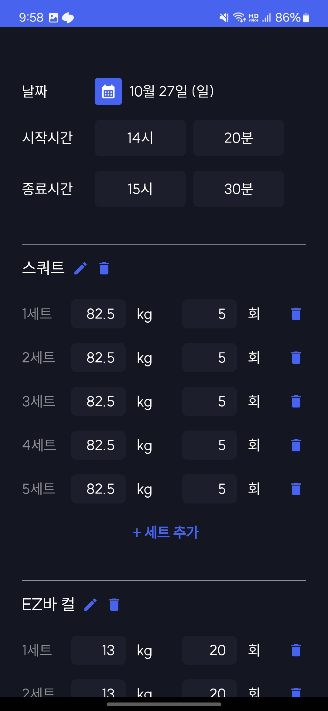 세트별 중량·횟수 입력 화면
