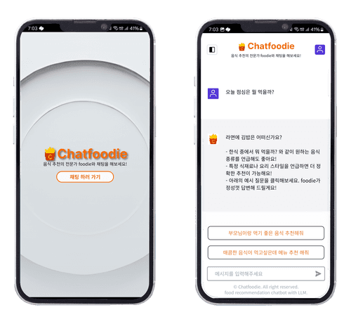 ChatFoodie 대표 이미지