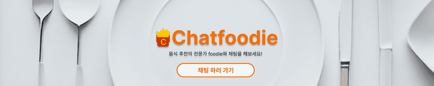 ChatFoodie 대표 이미지